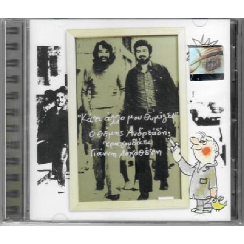 Kati Allo mou thymizei [CD]