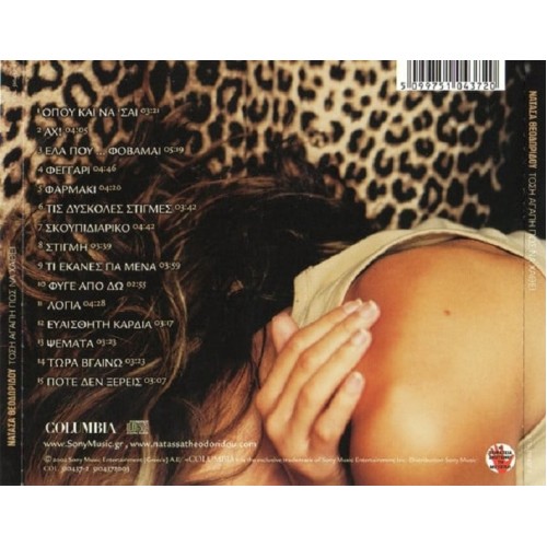 Τόση αγάπη πως να χαθεί [CD]