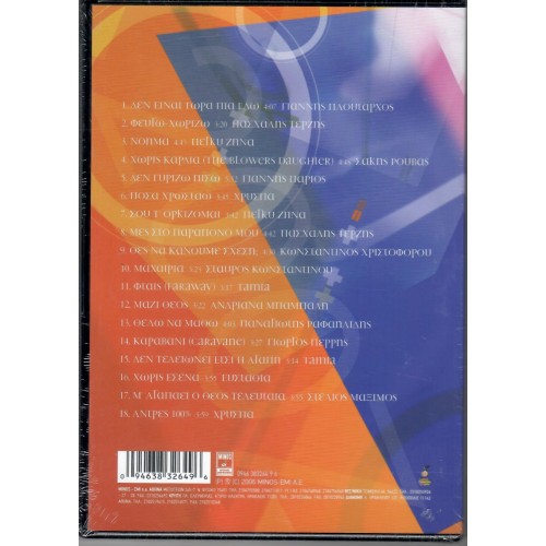 Minos 2007 - 20 Μεγαλες επιτυχιες [DVD]