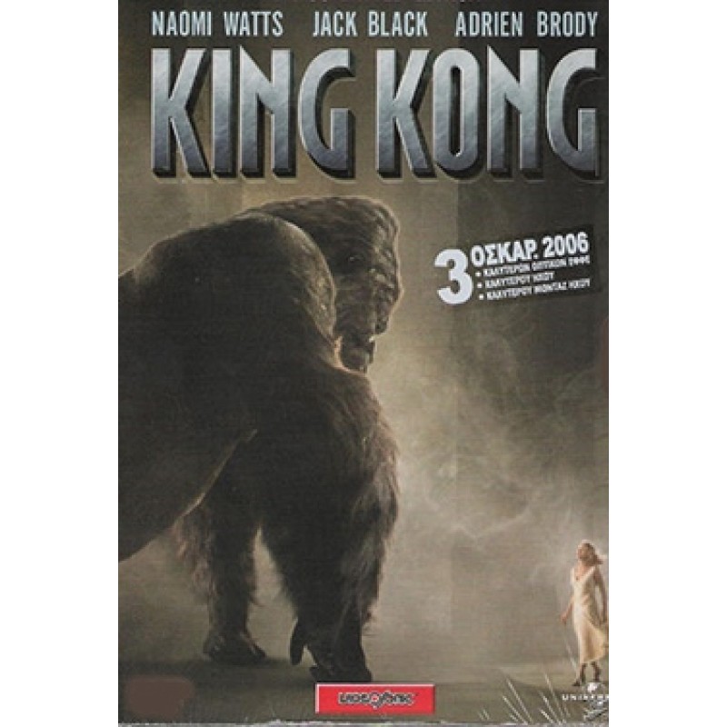 King Kong (Limited Edition 2DVD)