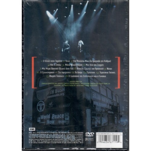 Mousiki & Eikones 1992 - 2004 [DVD]