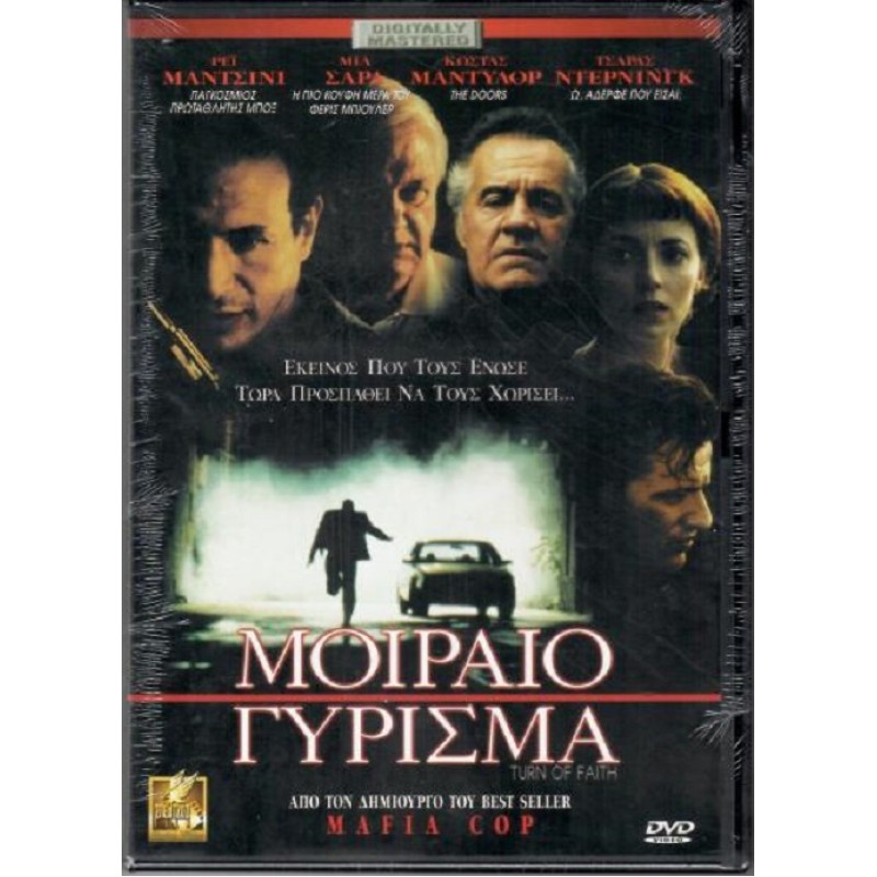 Μοιραιο Γυρισμα [DVD]