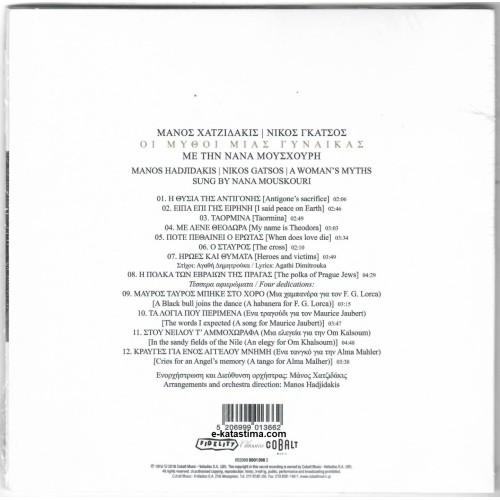 Οι μύθοι μιας γυναίκας [CD]