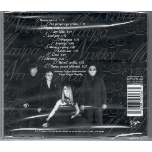 Στα Μαυρα Εχω Ντυθει [CD]