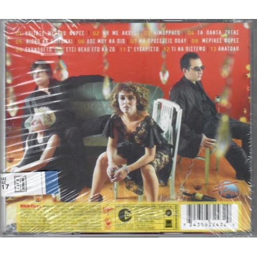 Ετσι θέλω να ζω [CD]