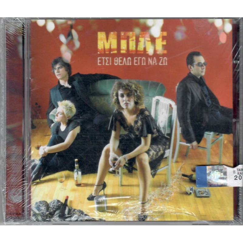 Ετσι θέλω να ζω [CD]