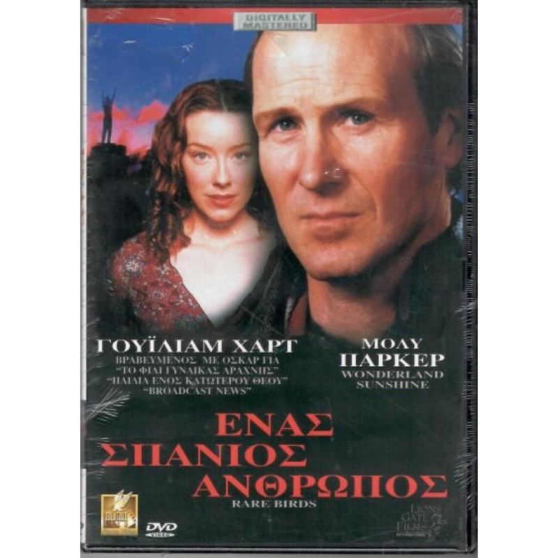 Ενας Σπανιος Ανθρωπος [DVD]