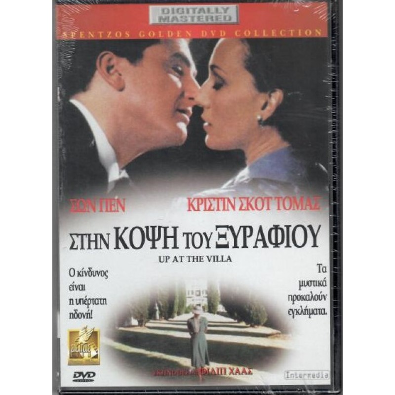 Στην κοψη του Ξυραφιου [DVD]