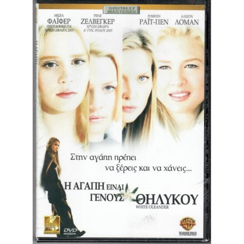 White Oleander (2002) [DVD]