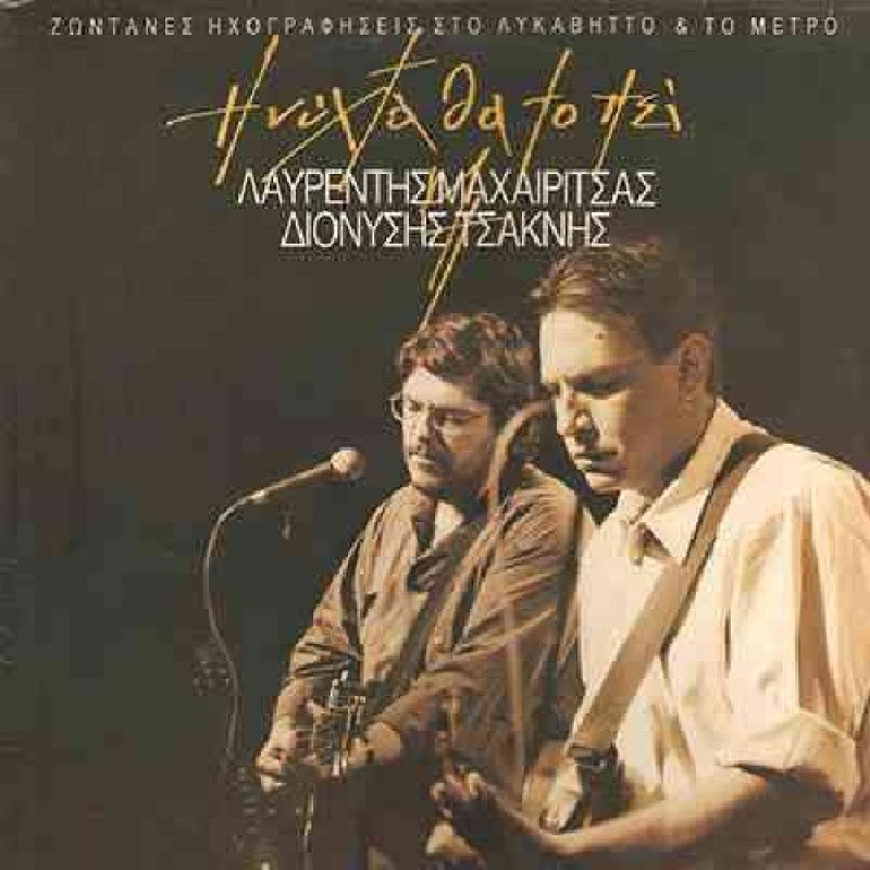 I nyhta tha to pei [CD]