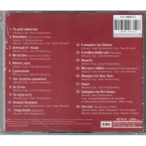 Δικαίωμα Στο Ονειρο [CD]