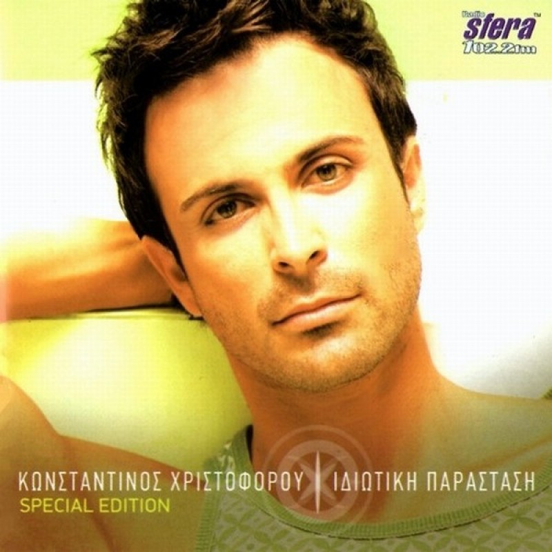 Idiotiki Parastasi [CD]