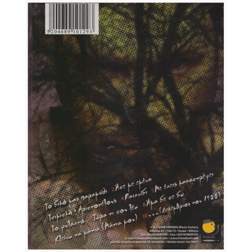 Το Δικό Μας Παραμύθι