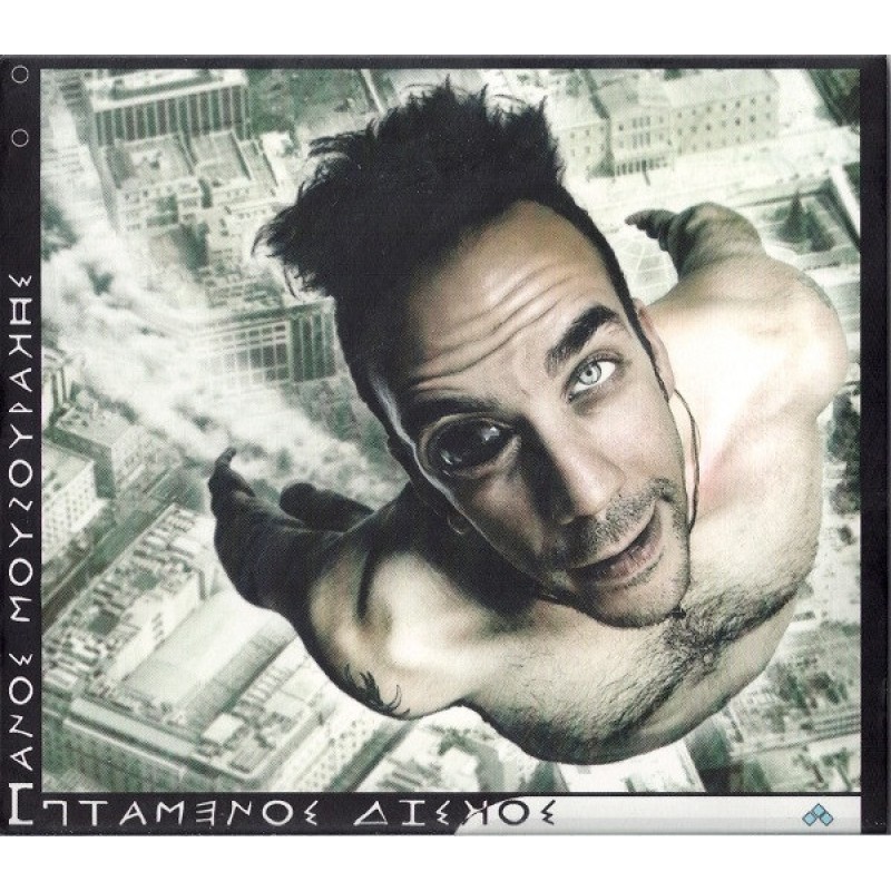 Ιπτάμενος δίσκος [CD]