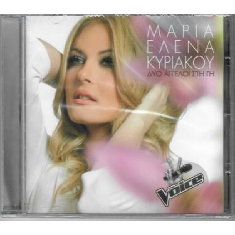 Dyo Aggeloi sti gi [CD]