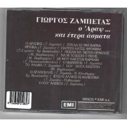 Ο Αραψ και ετερα ασματα [CD]