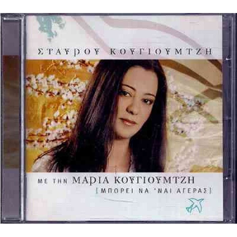 Μπορει Να Ναι Αγερας [CD]