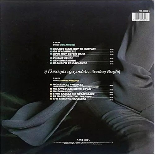 I Glykeria tragoudaei Antoni Vardi [CD]