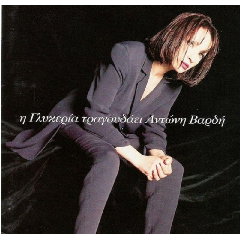 I Glykeria tragoudaei Antoni Vardi [CD]