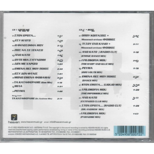 Γιώργος Μαζωνάκης - Κοιτα με [2CD]