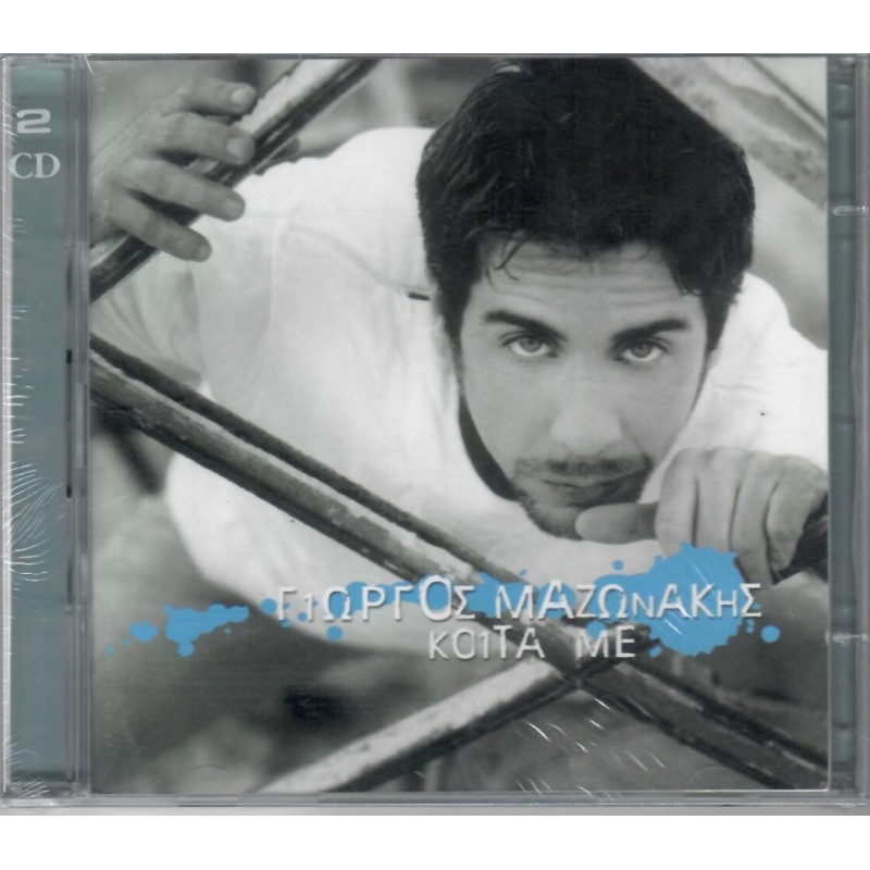 Γιώργος Μαζωνάκης - Κοιτα με [2CD]