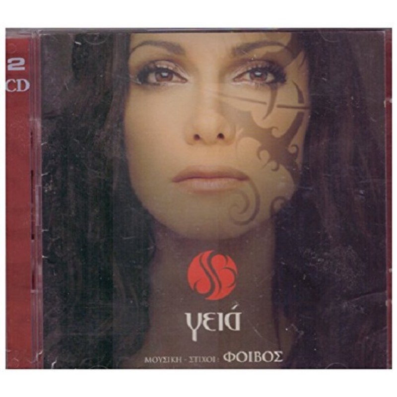 Γεια [2CD]