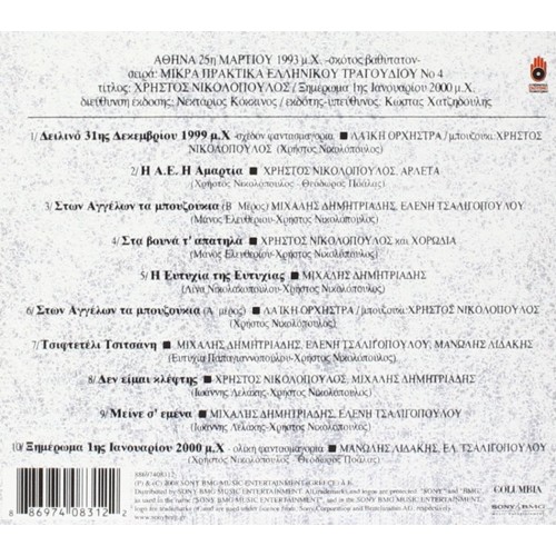 Ξημερωμα 1ης Ιανουαριου 2.000 Μ.Χ. [CD]