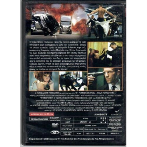 The Transporter 3 [DVD]