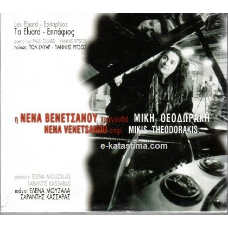 Nena Venetsanou Tragouda Theodoraki [CD]
