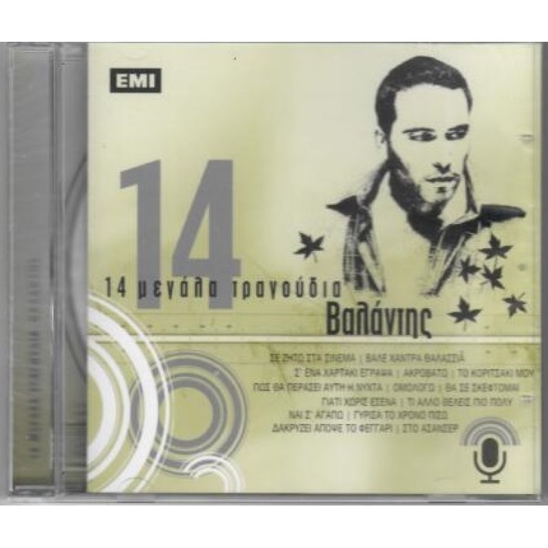 Βαλάντης – 14 Μεγάλα Τραγούδια [CD]