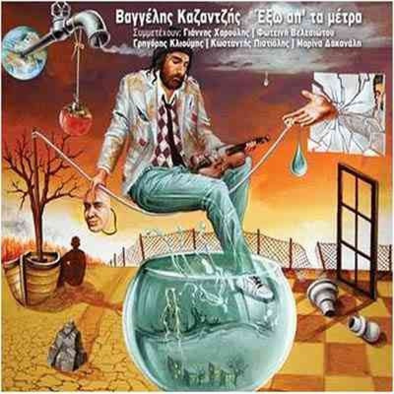 Εξω Απο Τα Μετρα [CD]