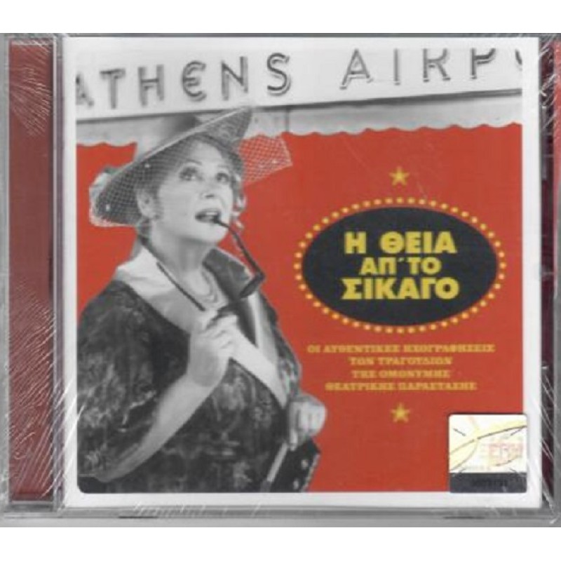 I Theia Ap to Sikago [CD]