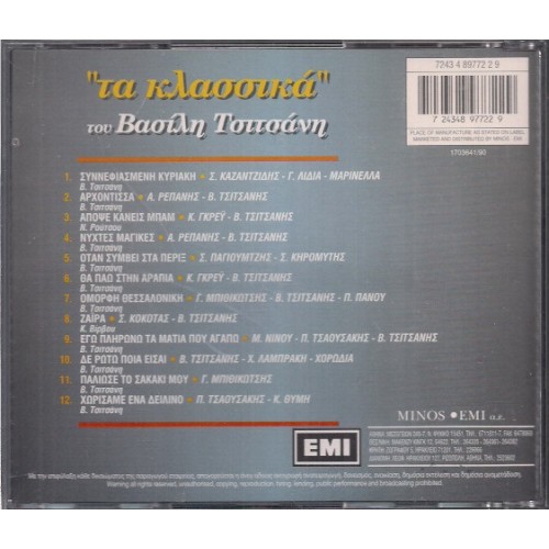 Βασιλης Τσιτσανης - Τα Κλασσικα [CD]