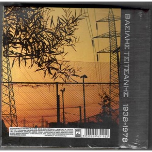 Βασιλης Τσιτσανης - 40 Χρονια 1938-1978 [8CD] 