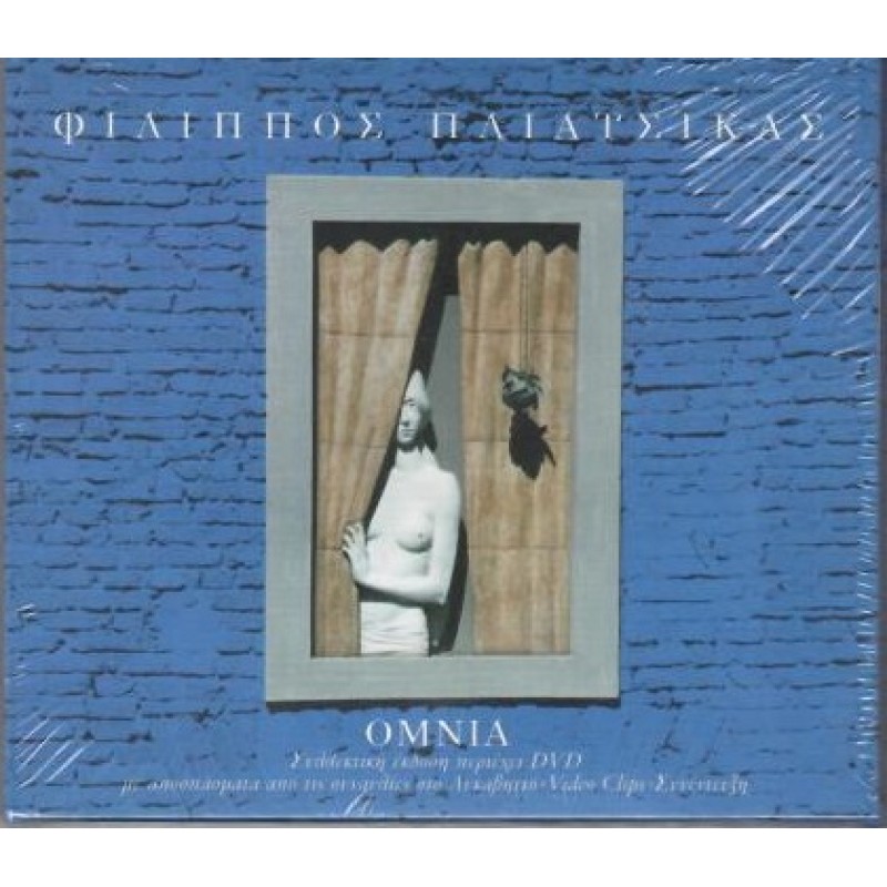 Ομνια [CD + DVD]