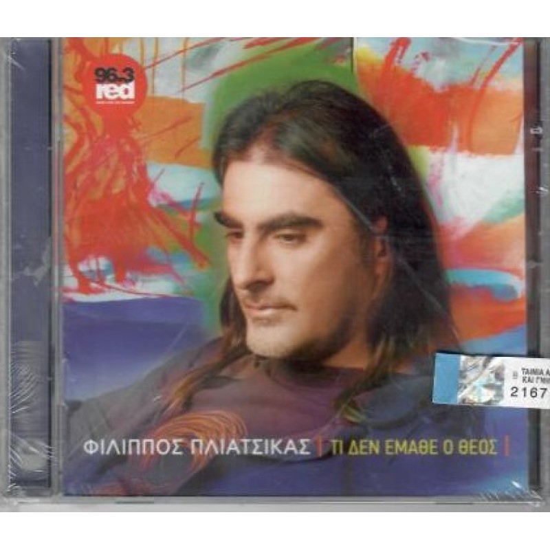 Τι Δεν Εμαθε Ο Θεος  [CD]