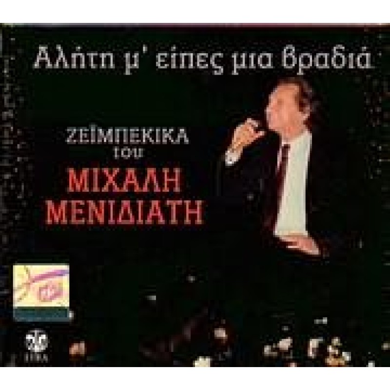 Aliti M Eipes Mia Vradia