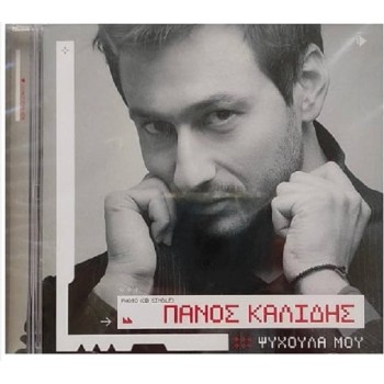 Ψυχουλα Μου