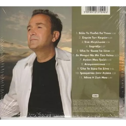 Simeia ton kairon [CD]