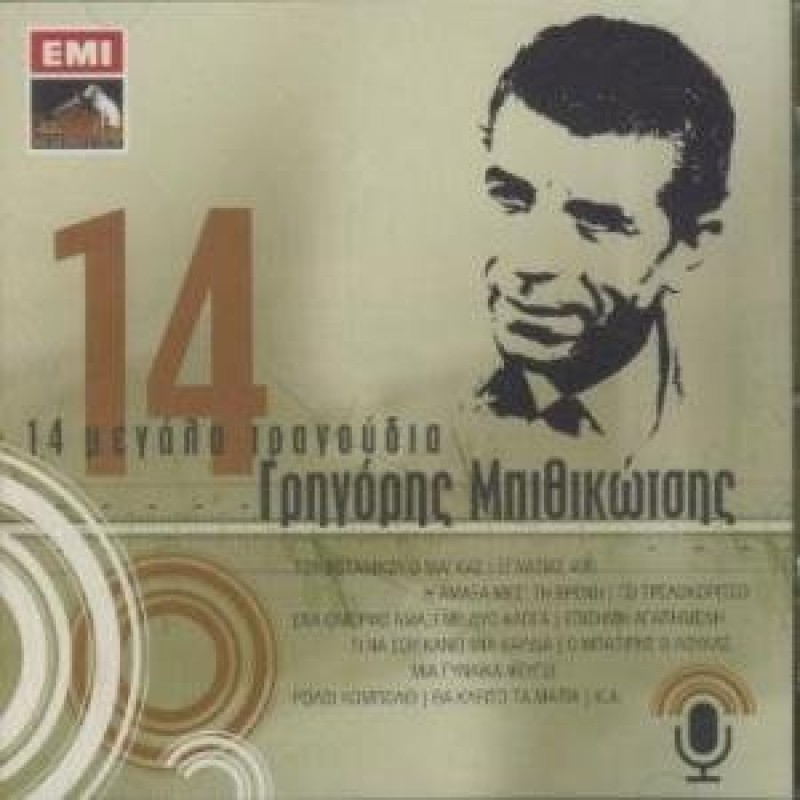 14 Megala Tragoudia N1 [CD]