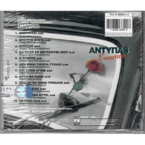 Εννοειται [CD]