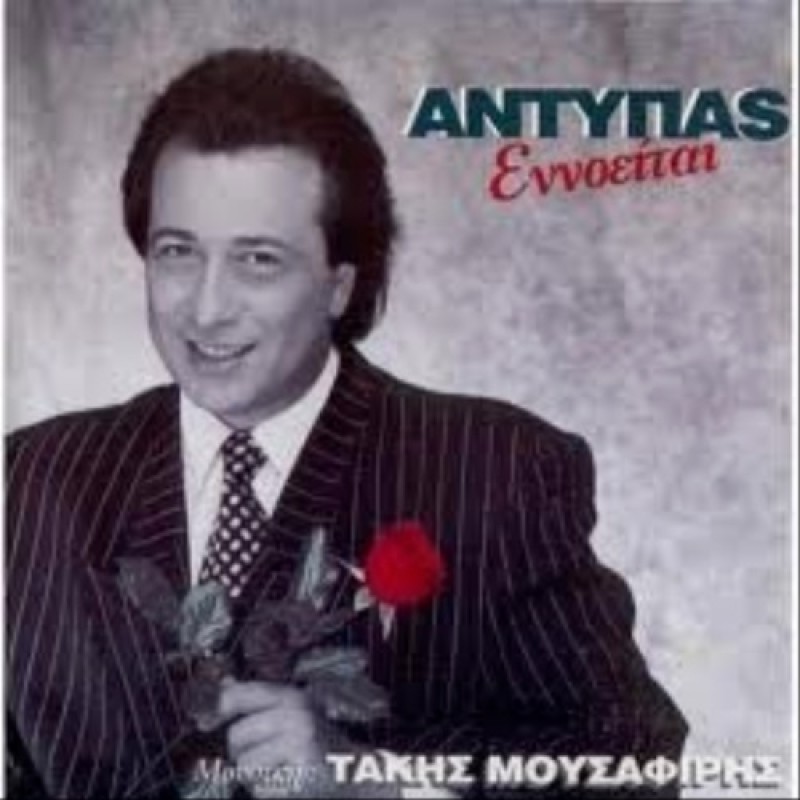 Εννοειται [CD]