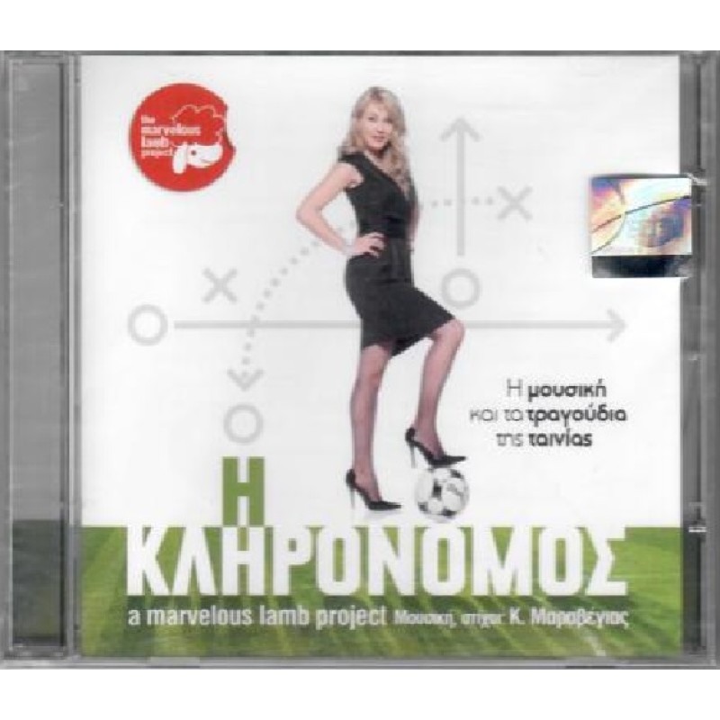 Η κληρονόμος [CD]