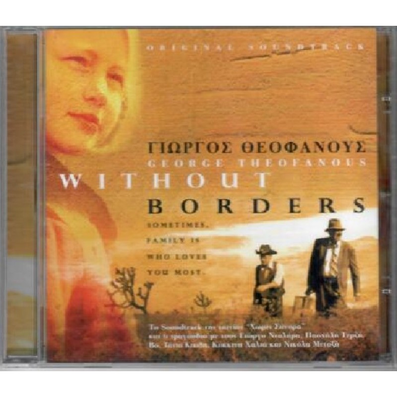 Χωρις Συνορα [CD]