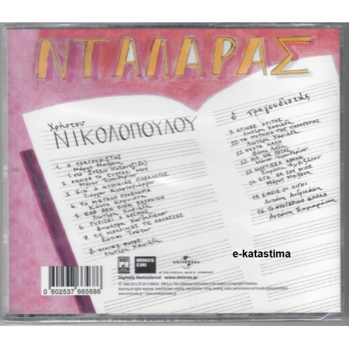 Ο Τραγουδιστης [CD]