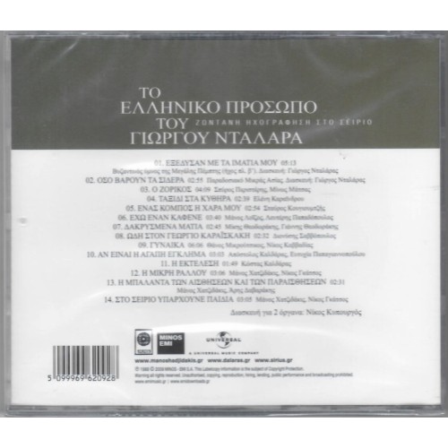 To Elliniko prosopo tou George Dalara CD