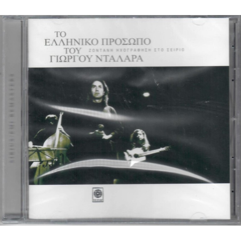 To Elliniko prosopo tou George Dalara CD