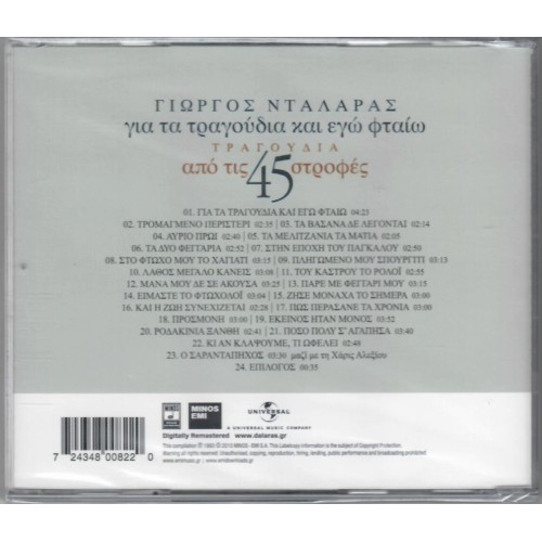 Για Τα Τραγούδια Και Εγώ Φταίω