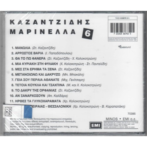 Stelios Kazantzidis & Marinella No 6 [CD]