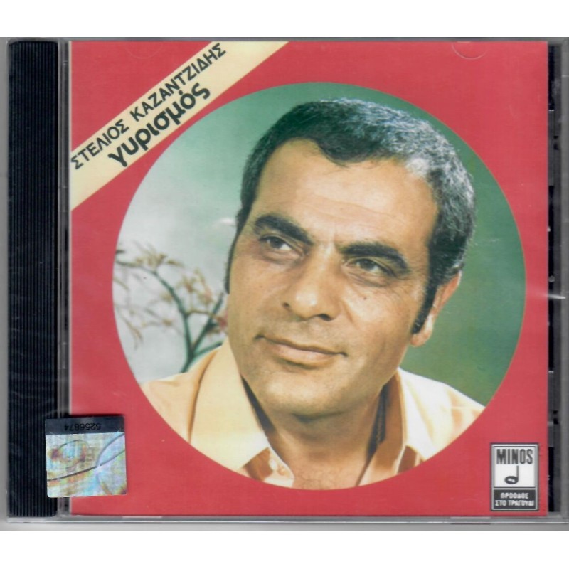 Γυρισμός [CD]